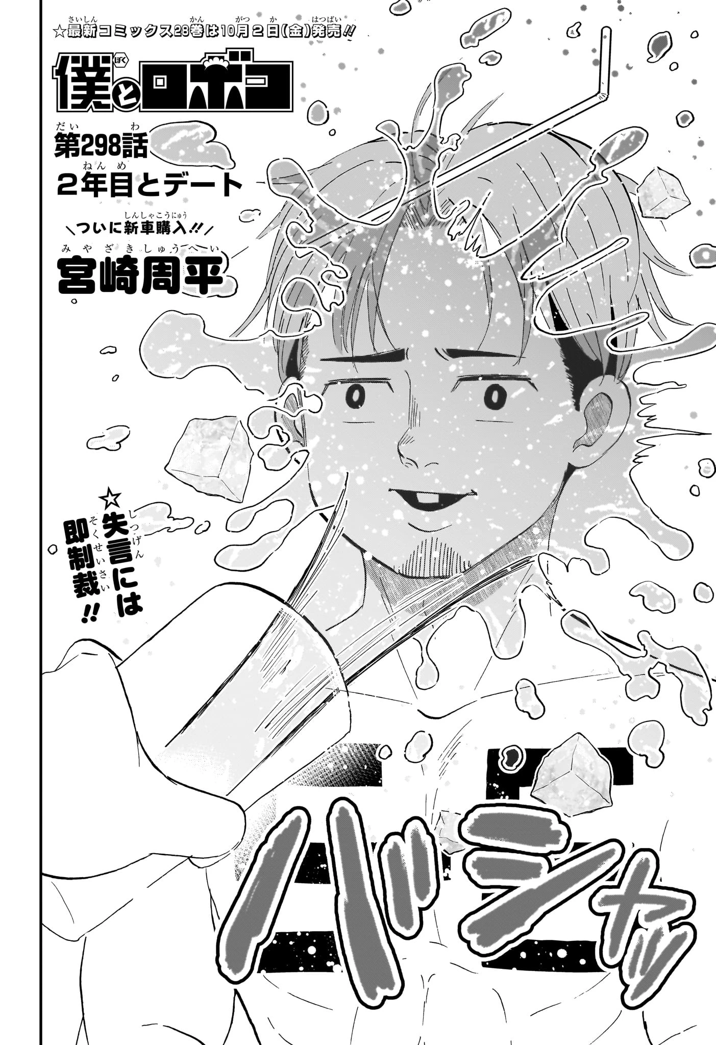僕とロボコ 第298話 - 2