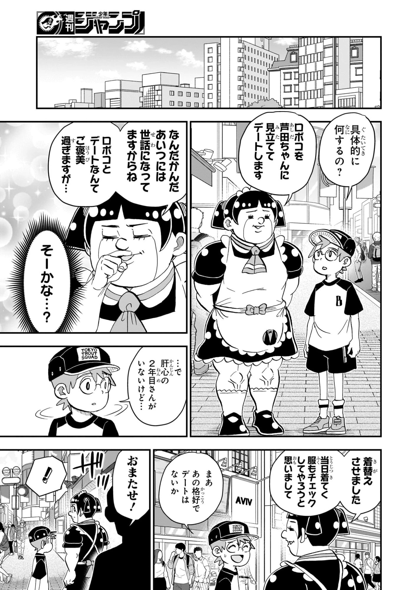 僕とロボコ 第298話 - 3