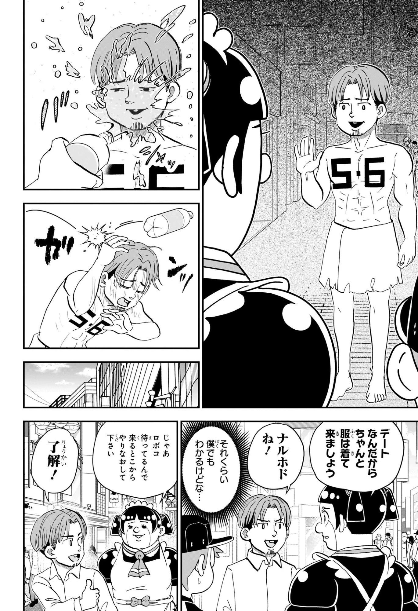 僕とロボコ 第298話 - 4
