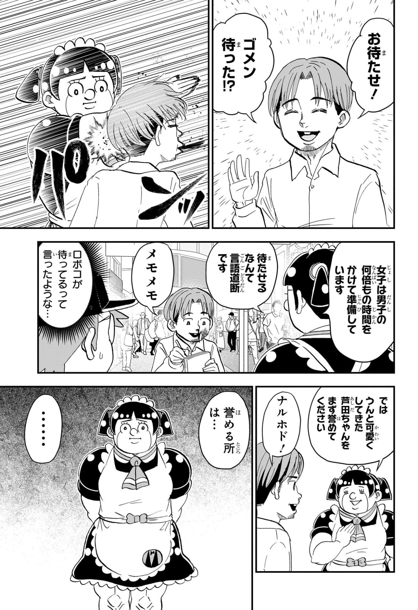 僕とロボコ 第298話 - 5