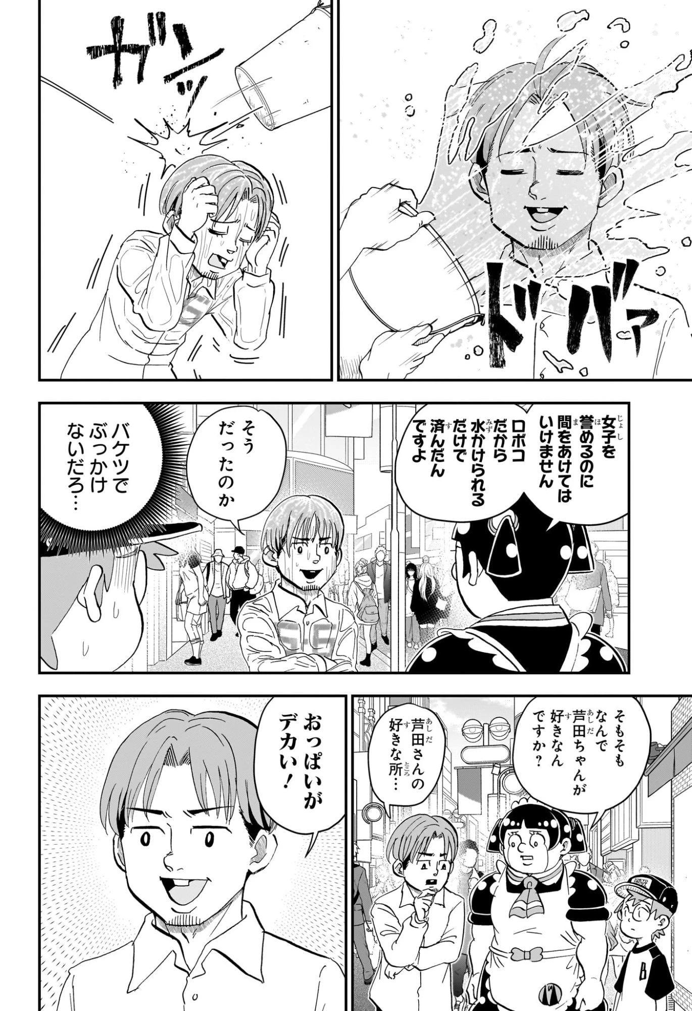 僕とロボコ 第298話 - 6