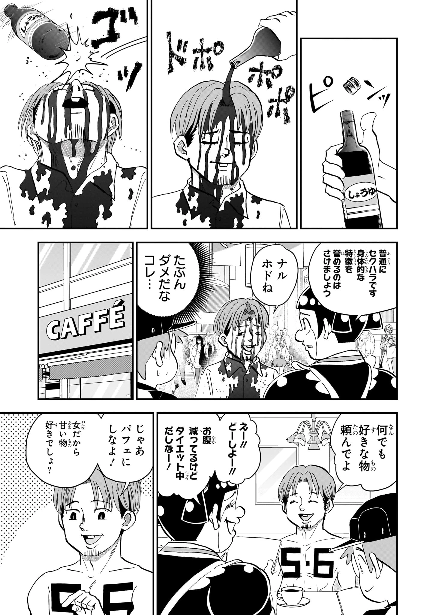 僕とロボコ 第298話 - 7