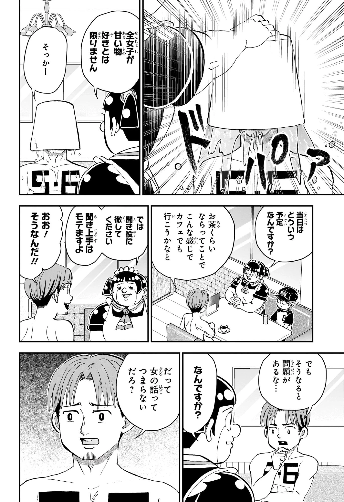 僕とロボコ 第298話 - 8