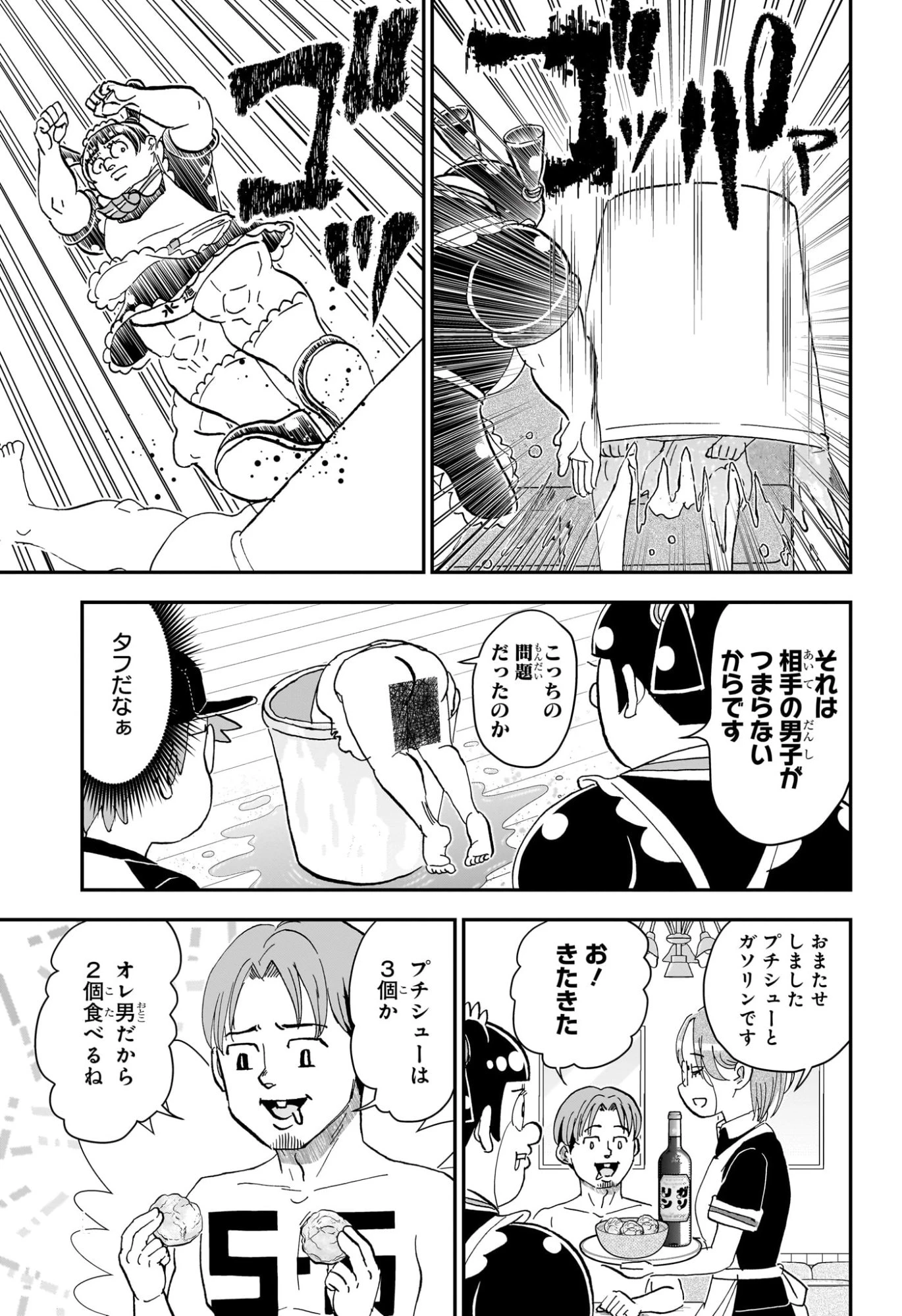僕とロボコ 第298話 - 9