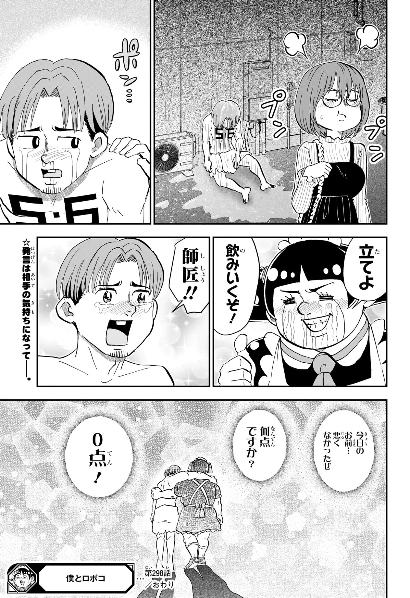 僕とロボコ 第298話 - 15