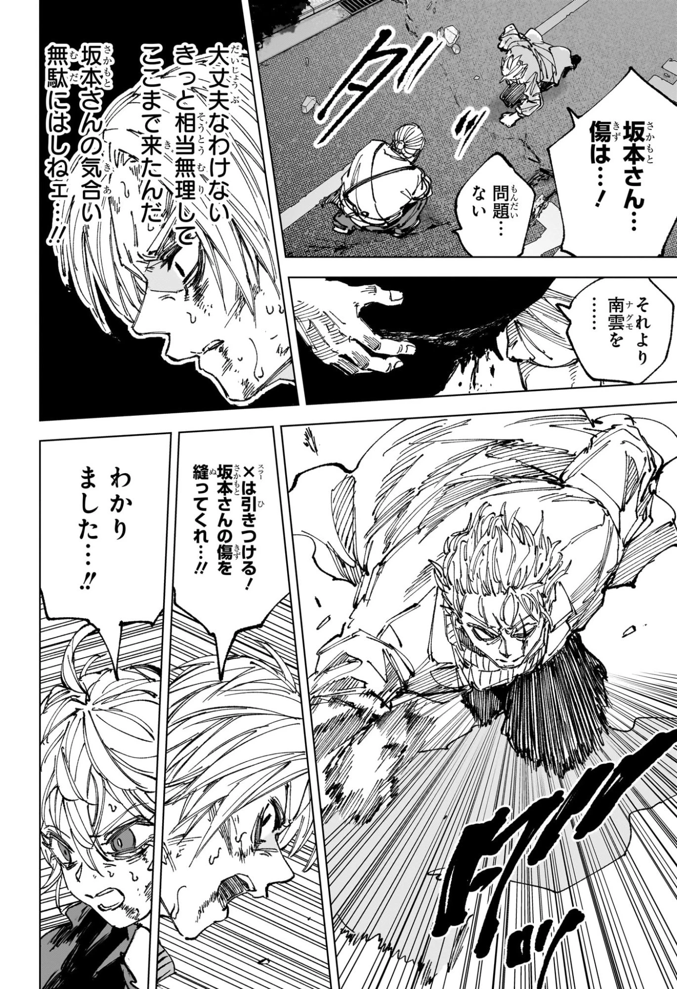 SAKAMOTO-サカモト- 第276話 - 2