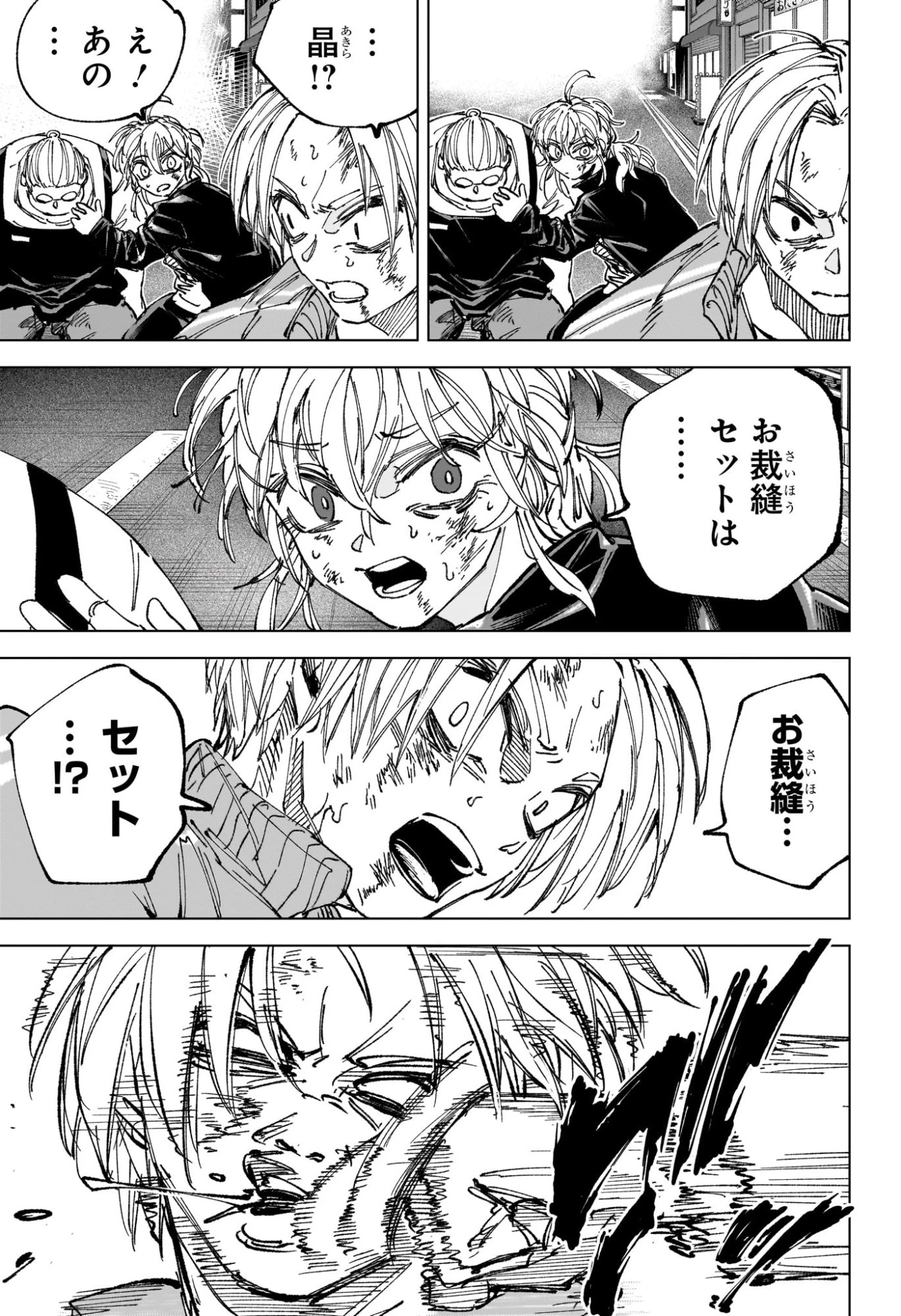 SAKAMOTO-サカモト- 第276話 - 3