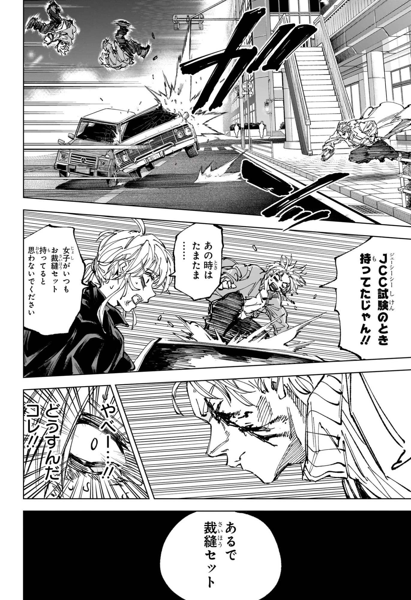 SAKAMOTO-サカモト- 第276話 - 4