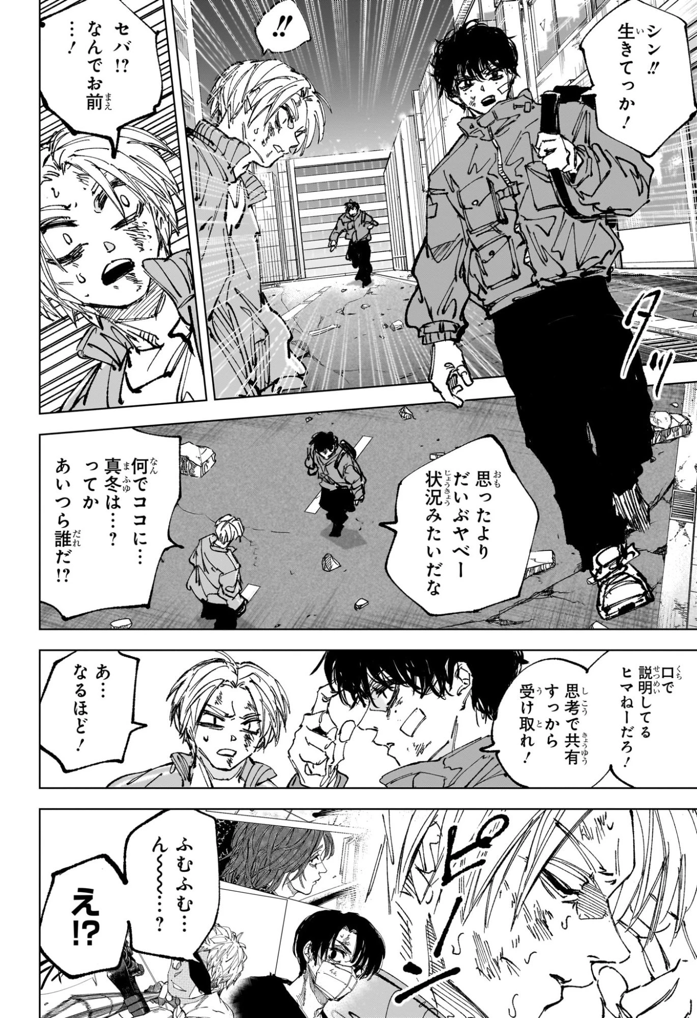 SAKAMOTO-サカモト- 第276話 - 6
