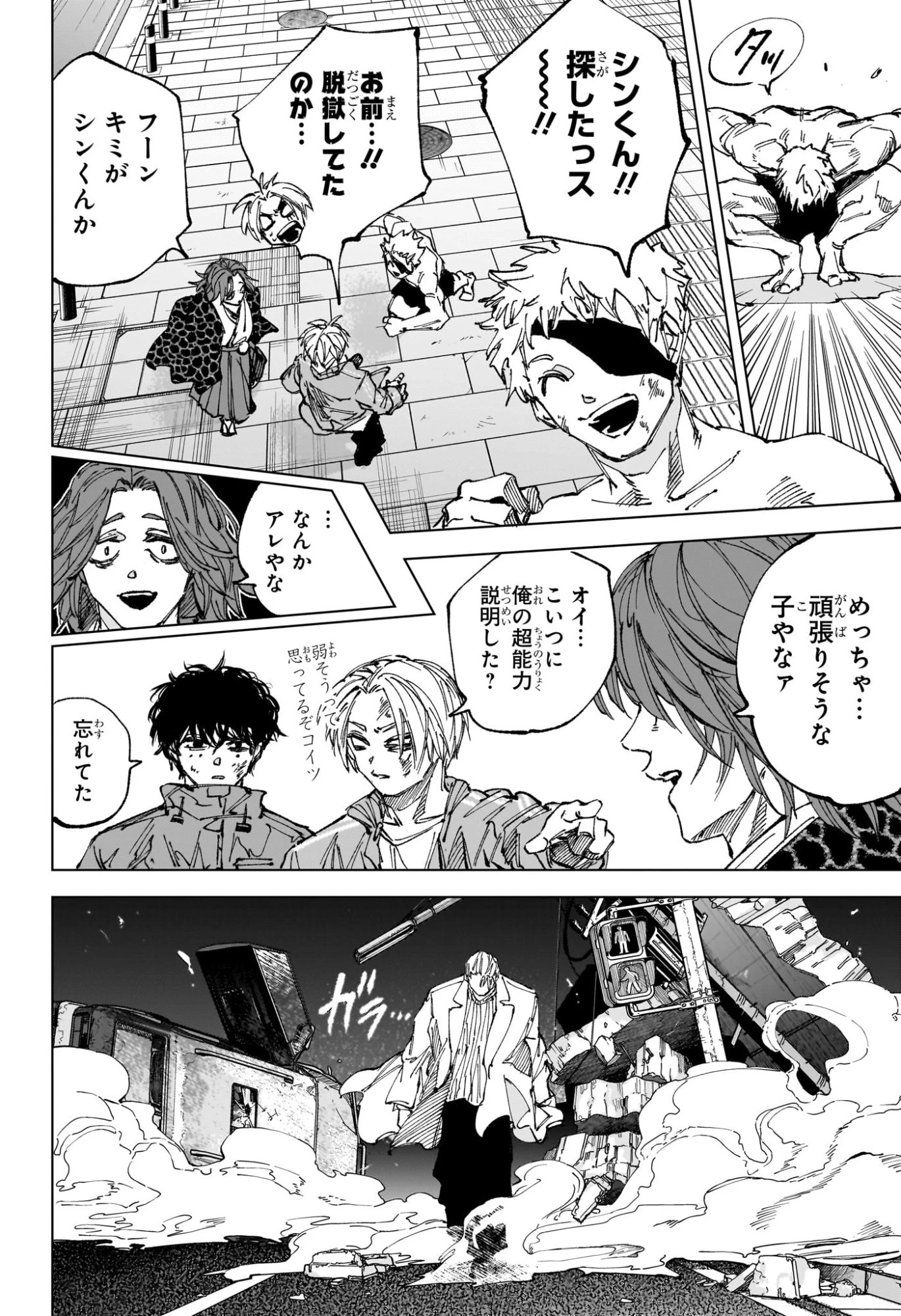 SAKAMOTO-サカモト- 第276話 - 8