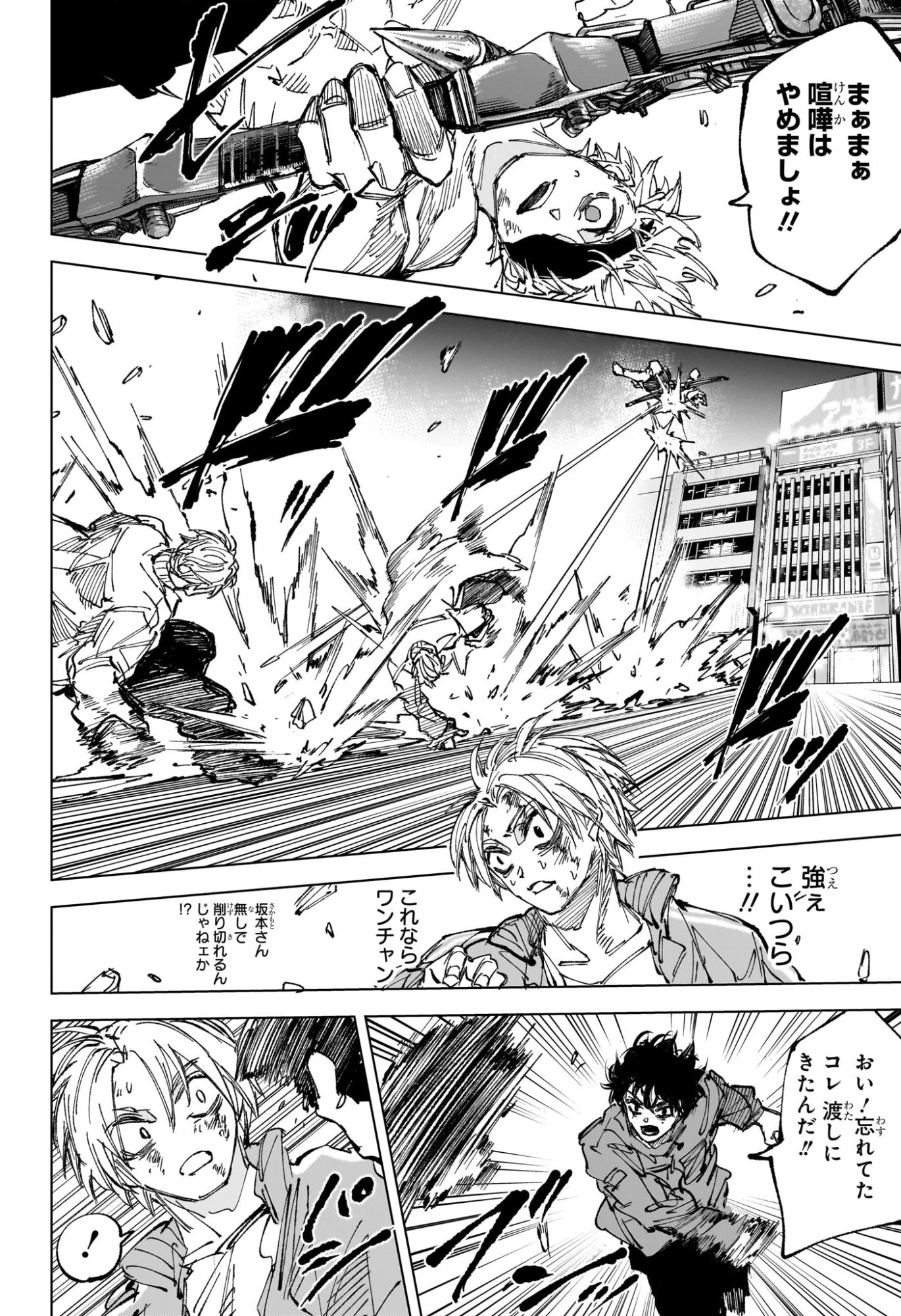 SAKAMOTO-サカモト- 第276話 - 12
