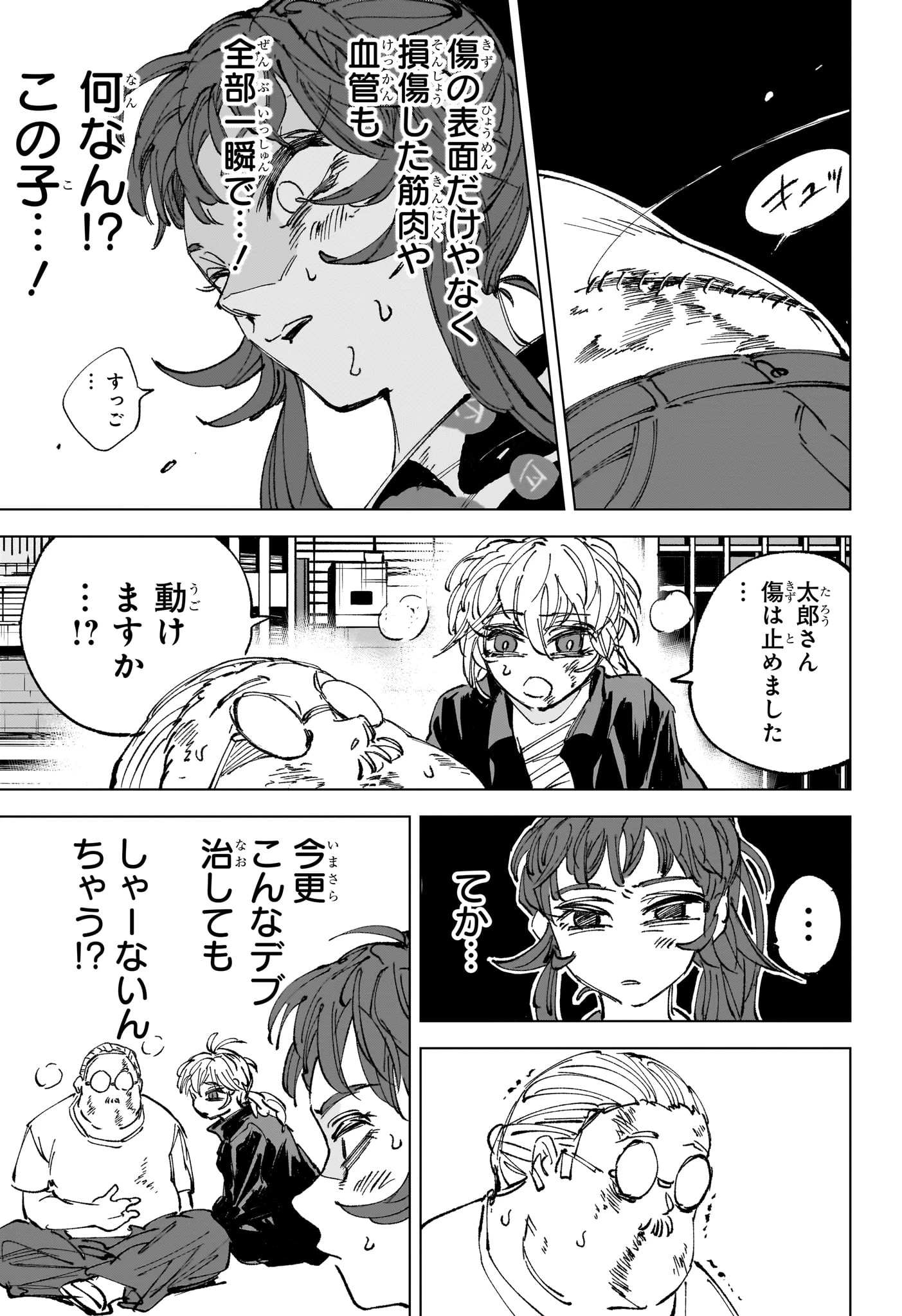 SAKAMOTO-サカモト- 第276話 - 17