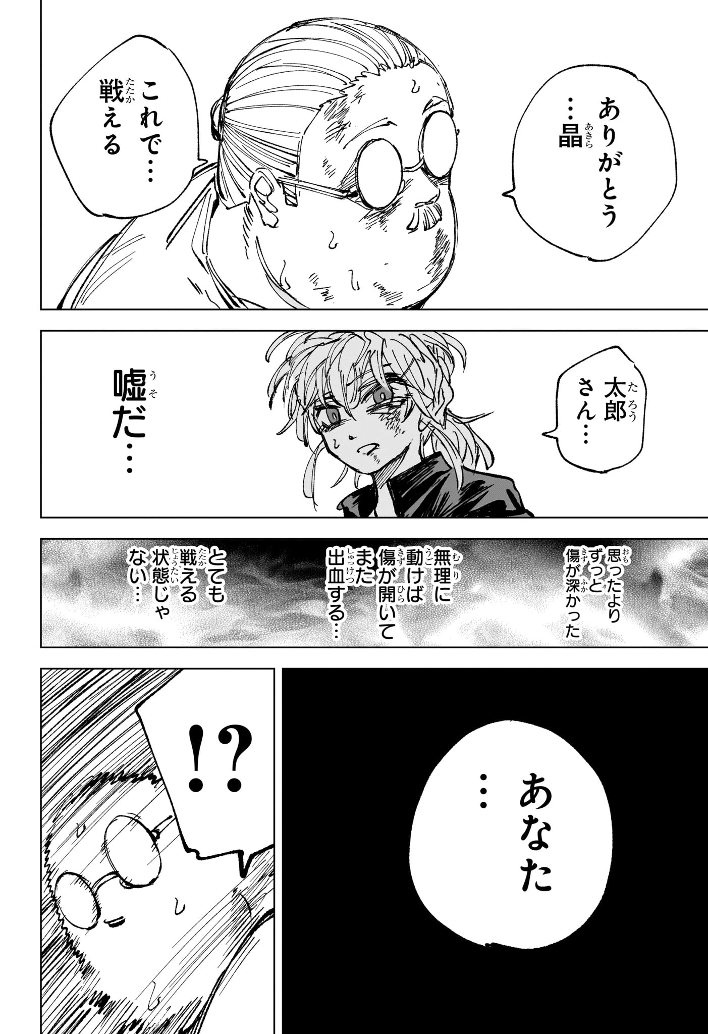 SAKAMOTO-サカモト- 第276話 - 18