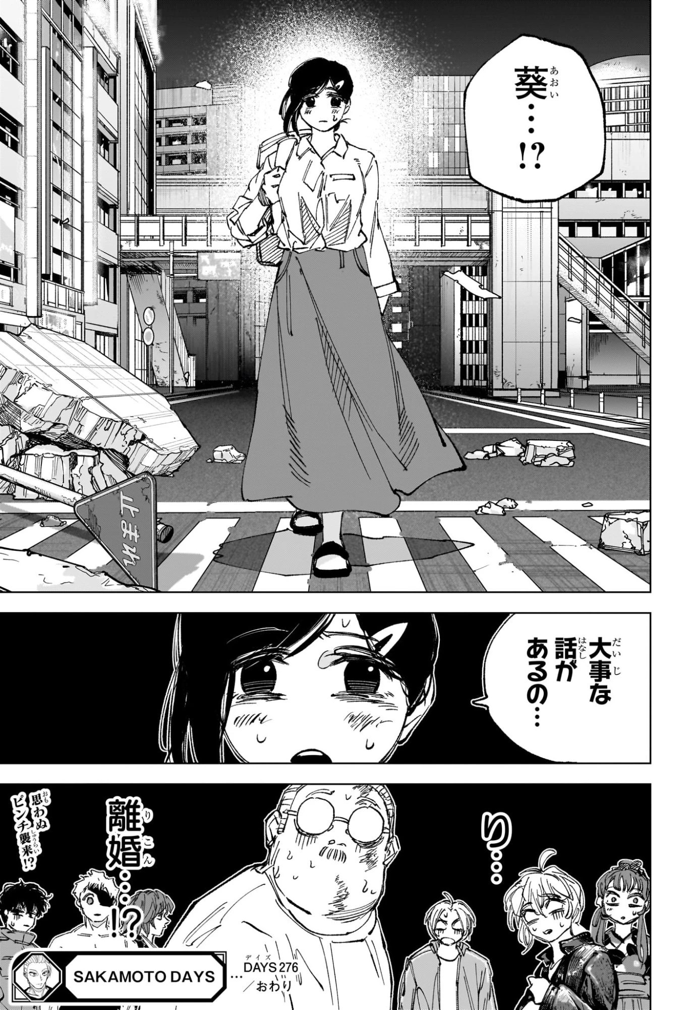 SAKAMOTO-サカモト- 第276話 - 19