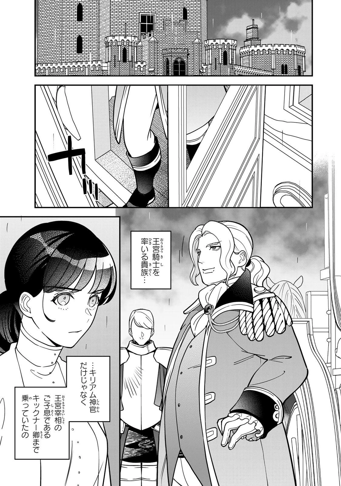 二番手の女　歌姫としての誇りを胸に、最後のご奉公をいたします 第16話 - 1