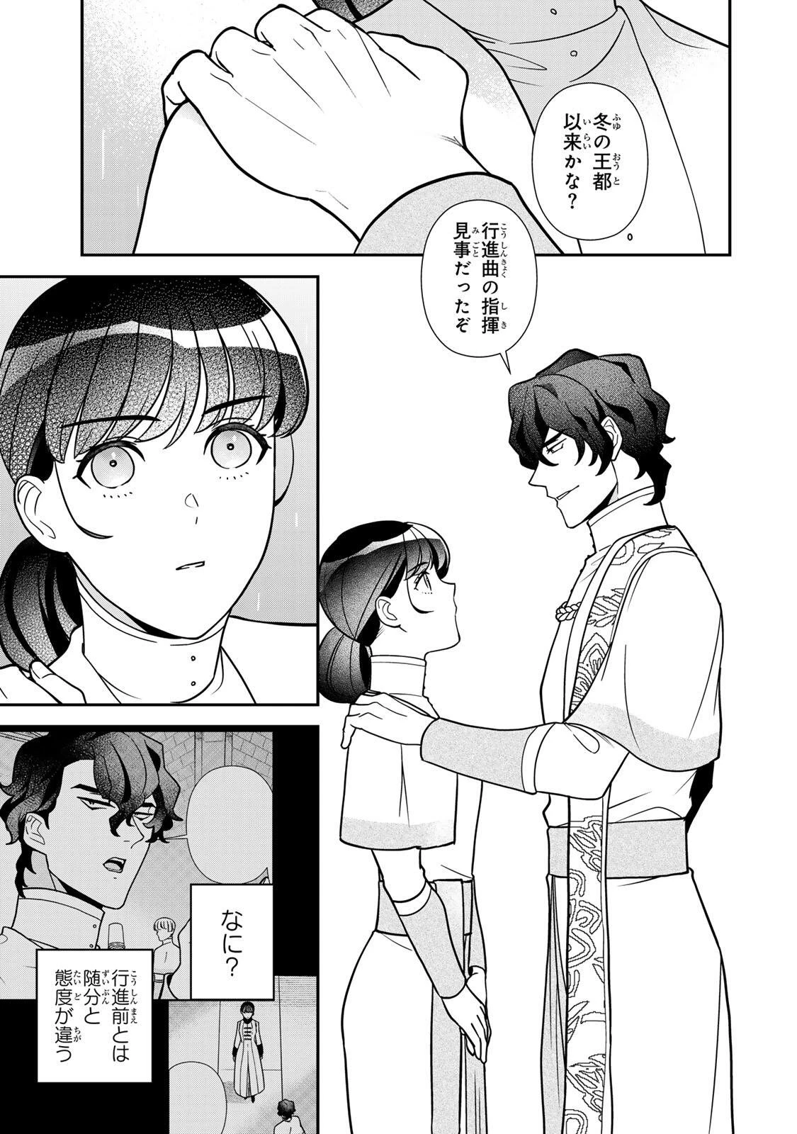 二番手の女　歌姫としての誇りを胸に、最後のご奉公をいたします 第16話 - 3