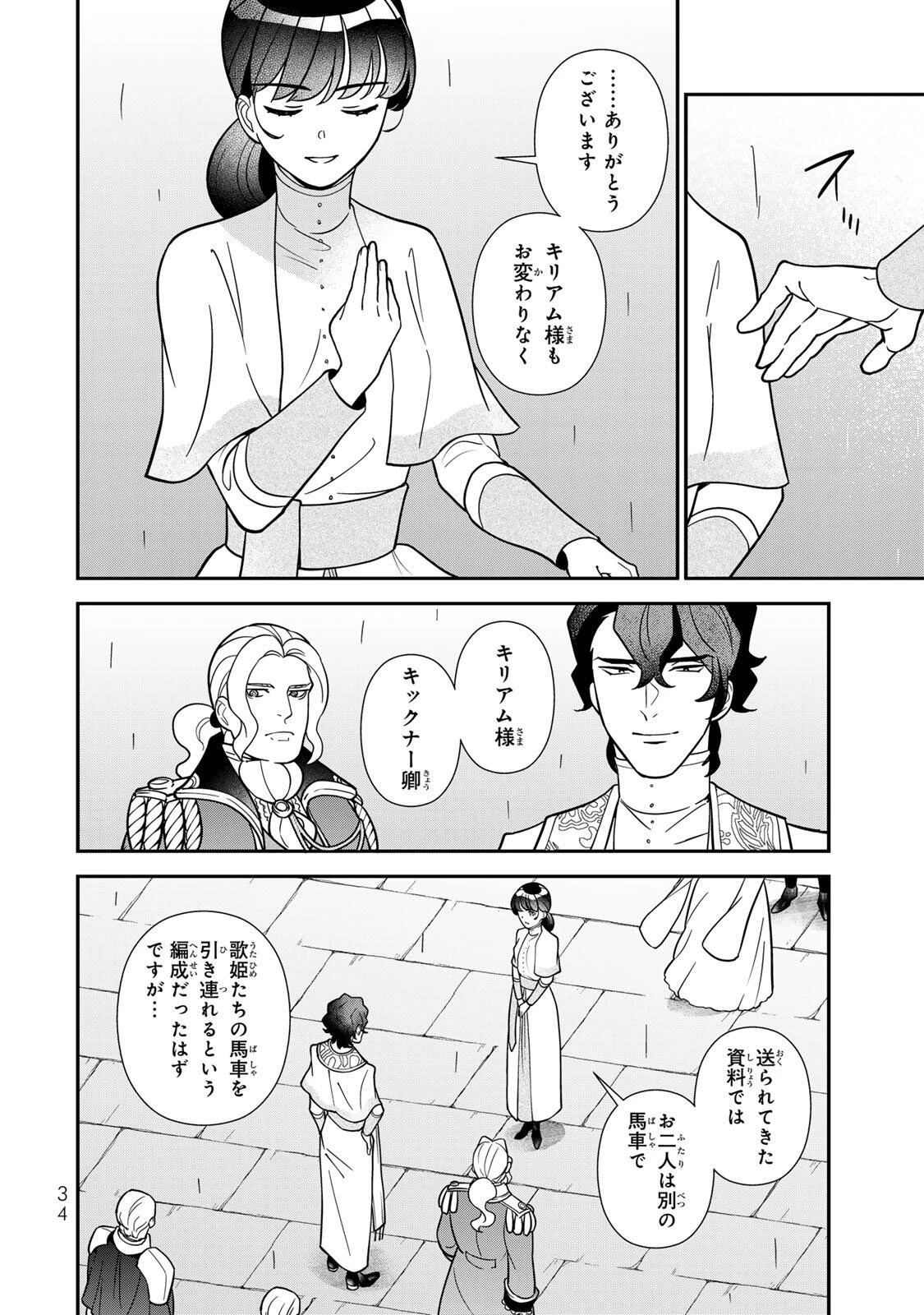 二番手の女　歌姫としての誇りを胸に、最後のご奉公をいたします 第16話 - 4