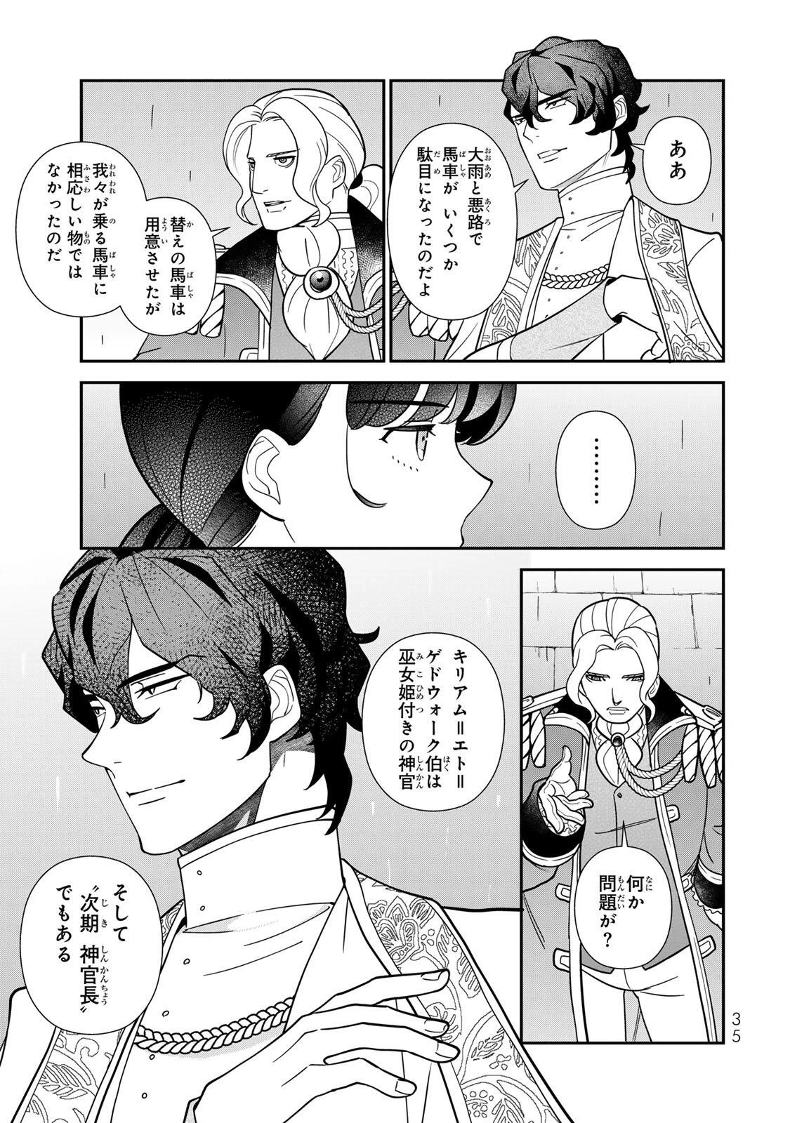 二番手の女　歌姫としての誇りを胸に、最後のご奉公をいたします 第16話 - 5