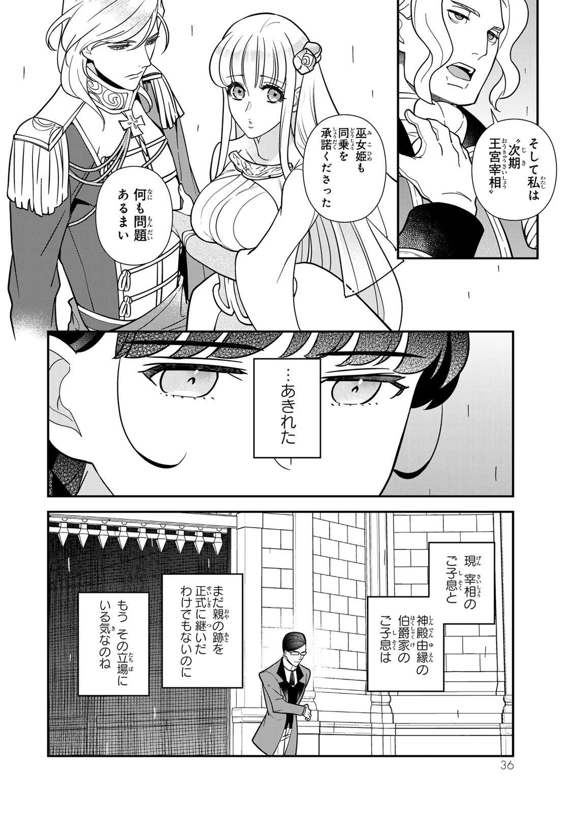 二番手の女　歌姫としての誇りを胸に、最後のご奉公をいたします 第16話 - 6