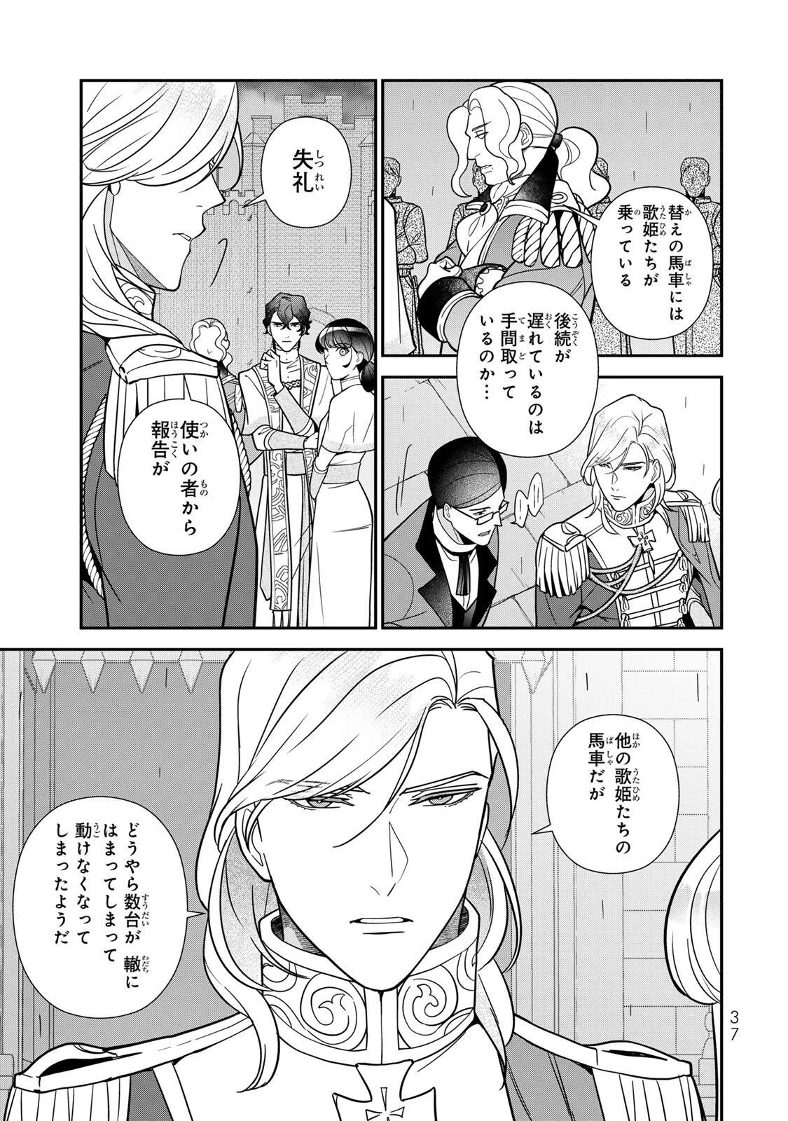 二番手の女　歌姫としての誇りを胸に、最後のご奉公をいたします 第16話 - 7