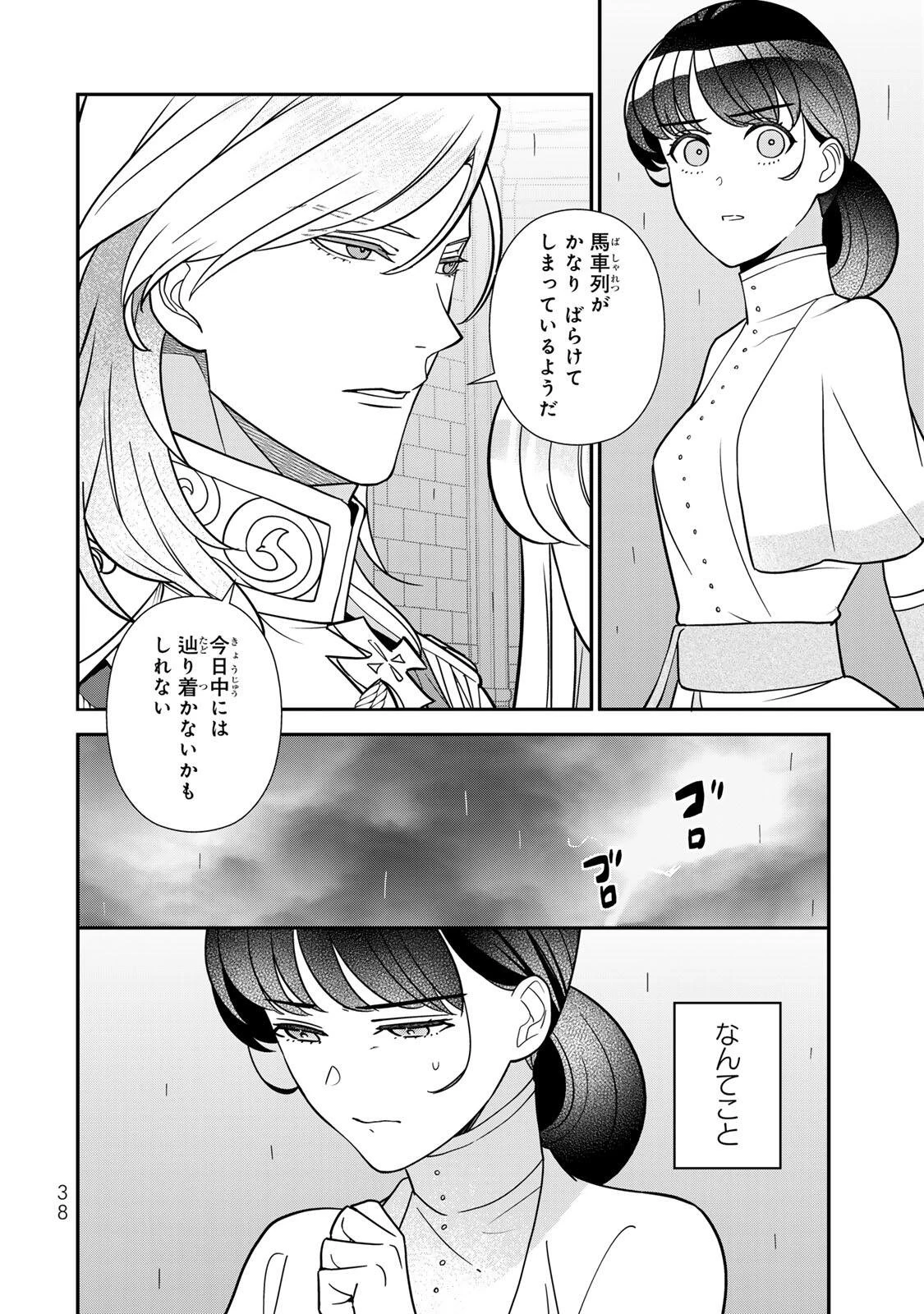 二番手の女　歌姫としての誇りを胸に、最後のご奉公をいたします 第16話 - 8