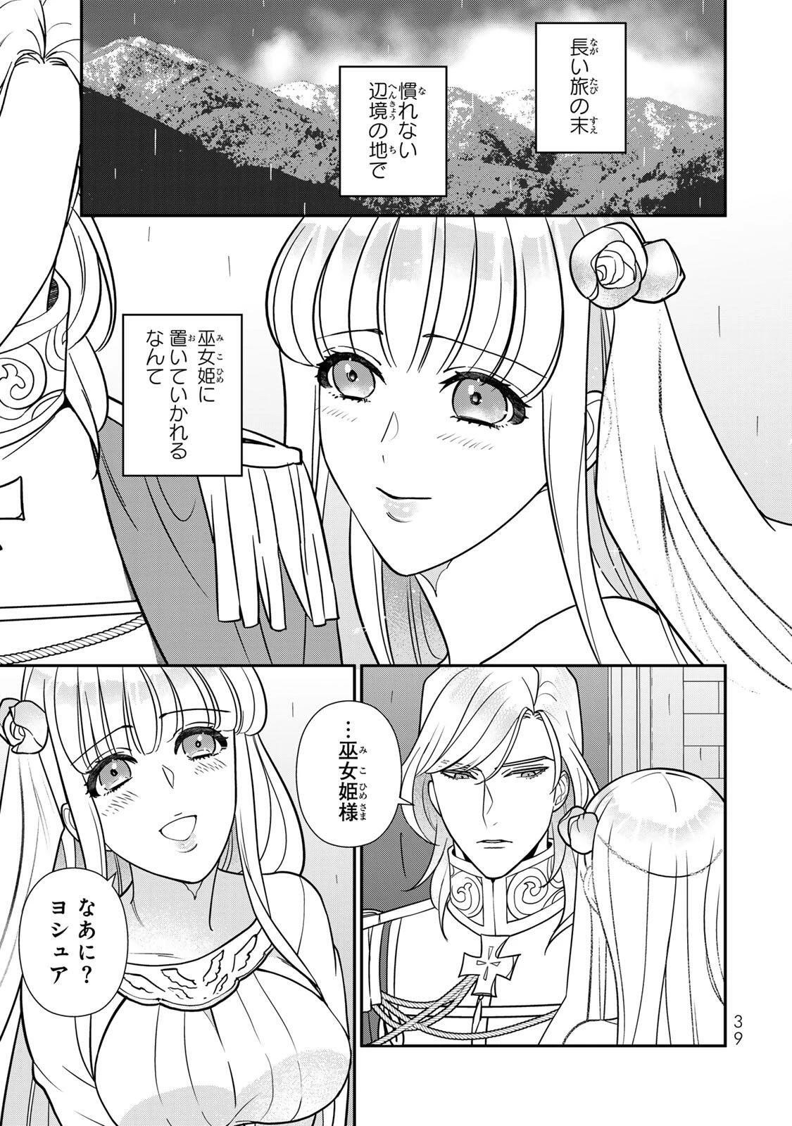 二番手の女　歌姫としての誇りを胸に、最後のご奉公をいたします 第16話 - 9