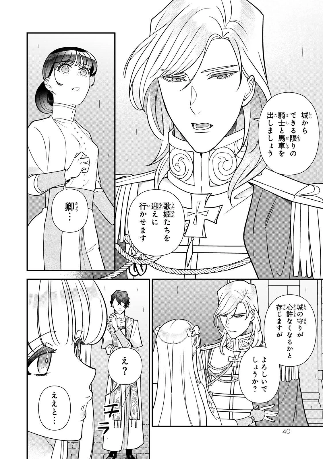二番手の女　歌姫としての誇りを胸に、最後のご奉公をいたします 第16話 - 10