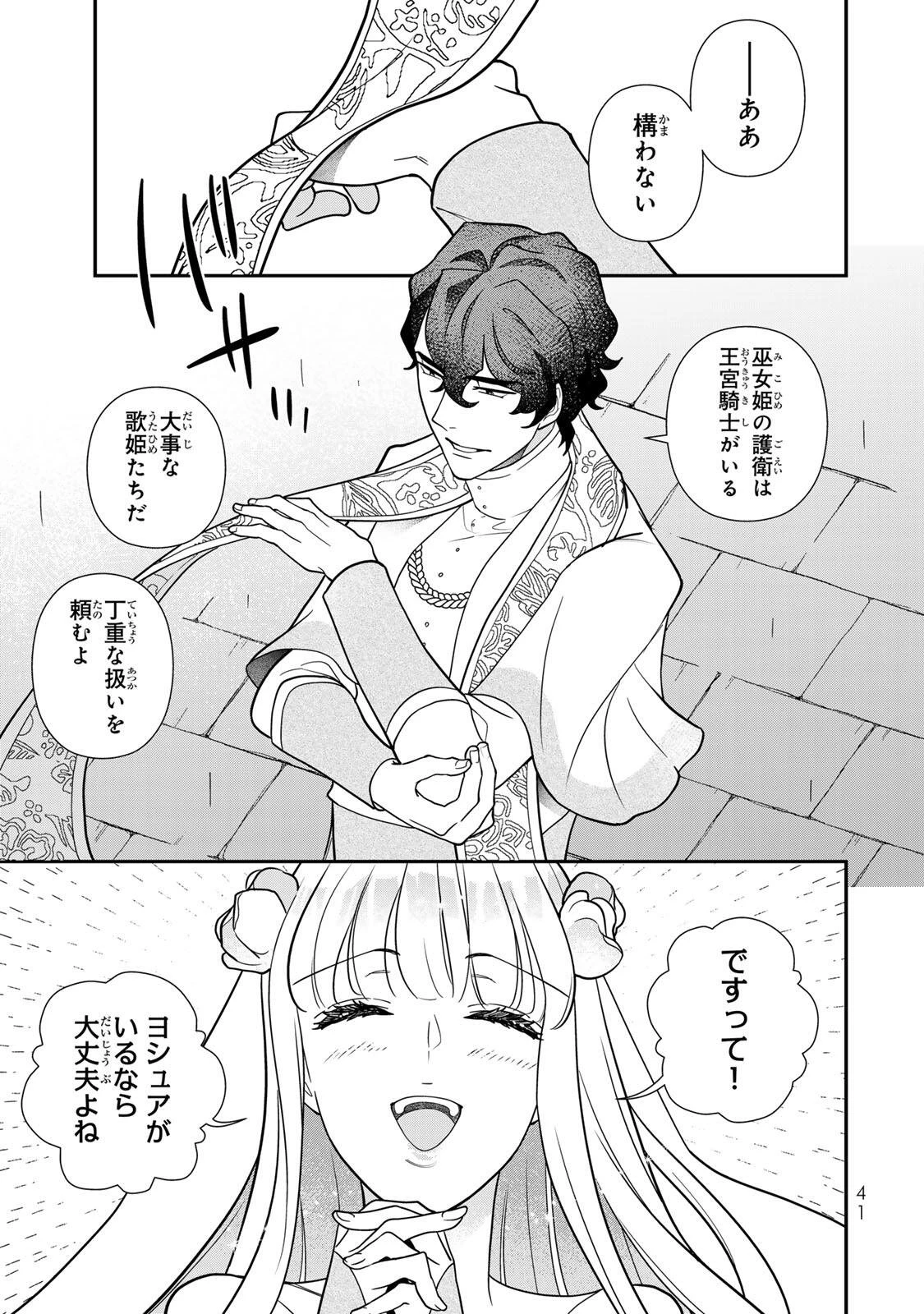 二番手の女　歌姫としての誇りを胸に、最後のご奉公をいたします 第16話 - 11