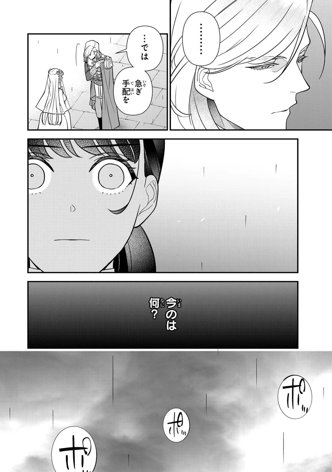 二番手の女　歌姫としての誇りを胸に、最後のご奉公をいたします 第16話 - 12
