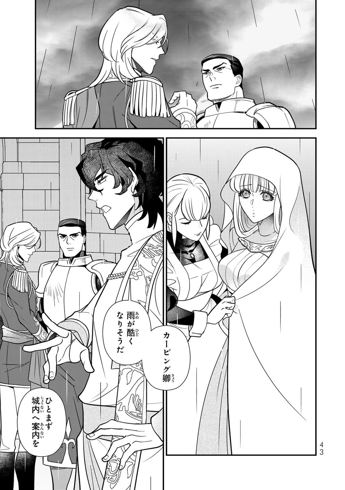 二番手の女　歌姫としての誇りを胸に、最後のご奉公をいたします 第16話 - 13