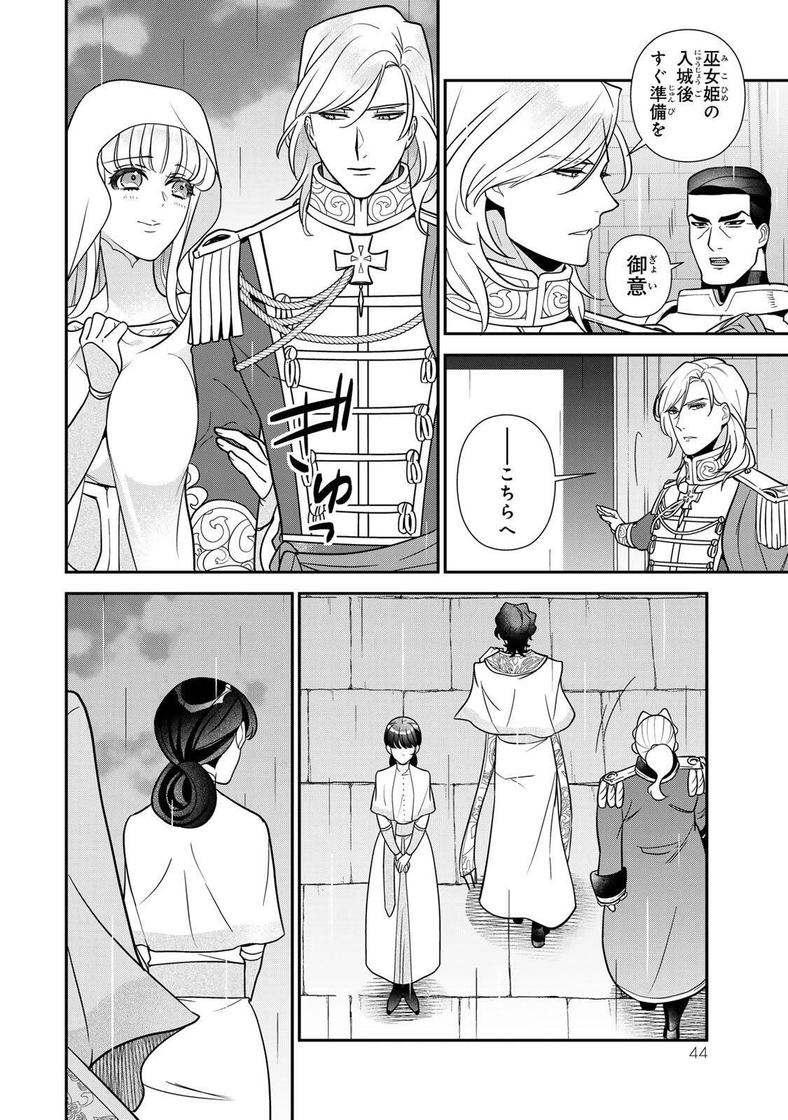 二番手の女　歌姫としての誇りを胸に、最後のご奉公をいたします 第16話 - 14
