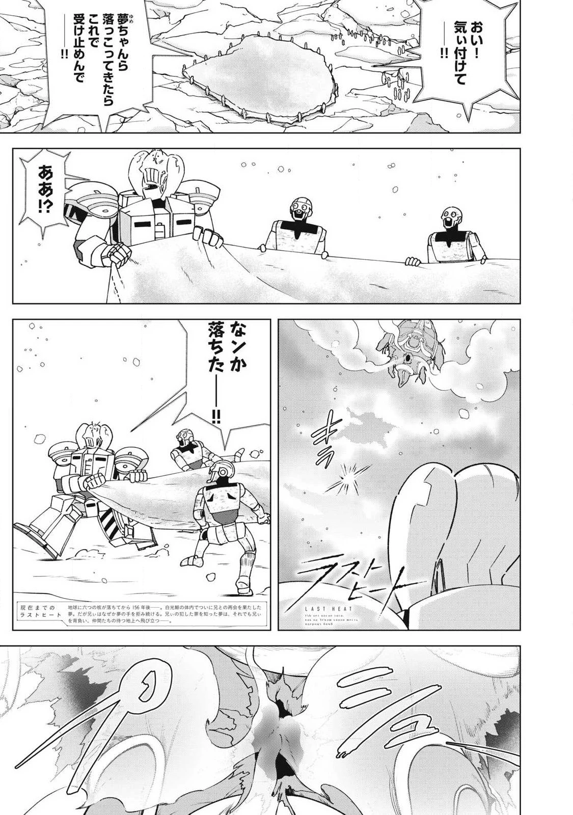 ラストヒート 第27話 - 1