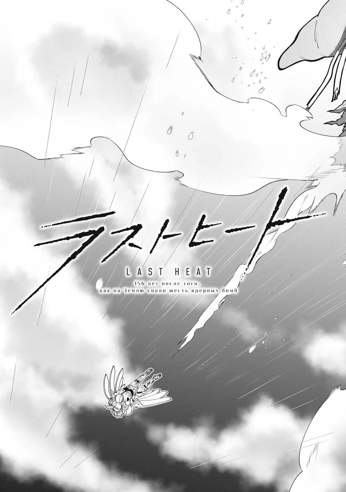 ラストヒート 第27話 - 3