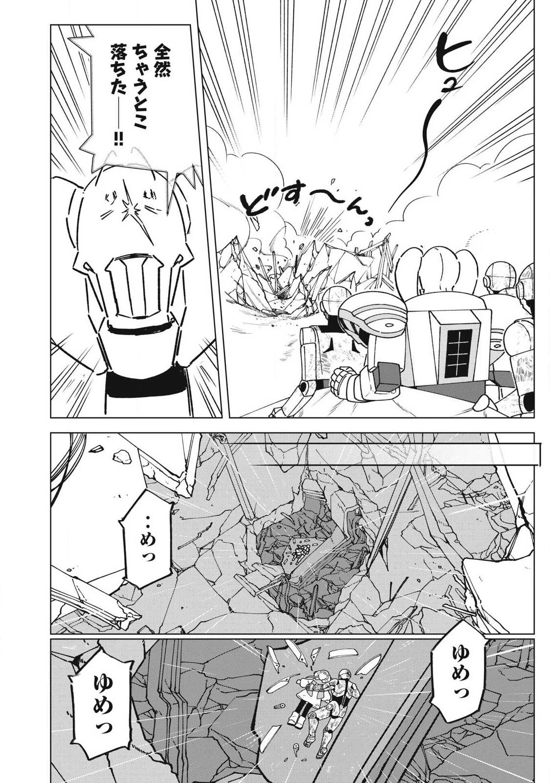 ラストヒート 第27話 - 4