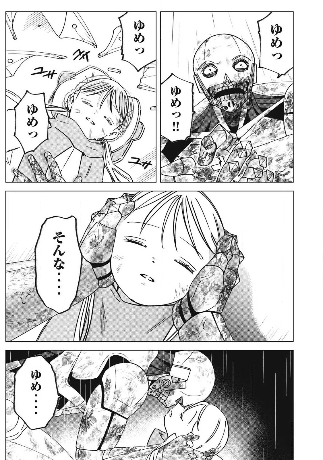 ラストヒート 第27話 - 5