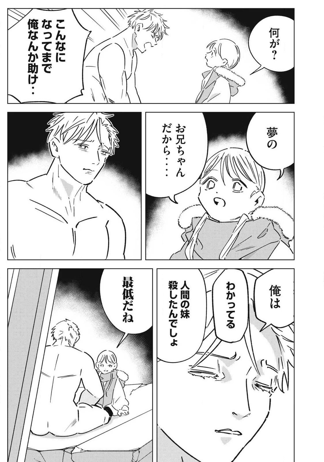 ラストヒート 第27話 - 7
