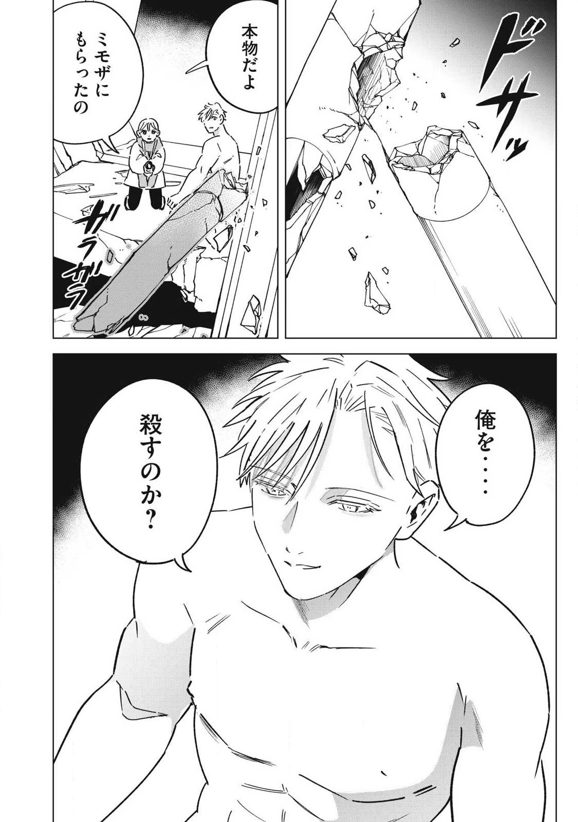 ラストヒート 第27話 - 12