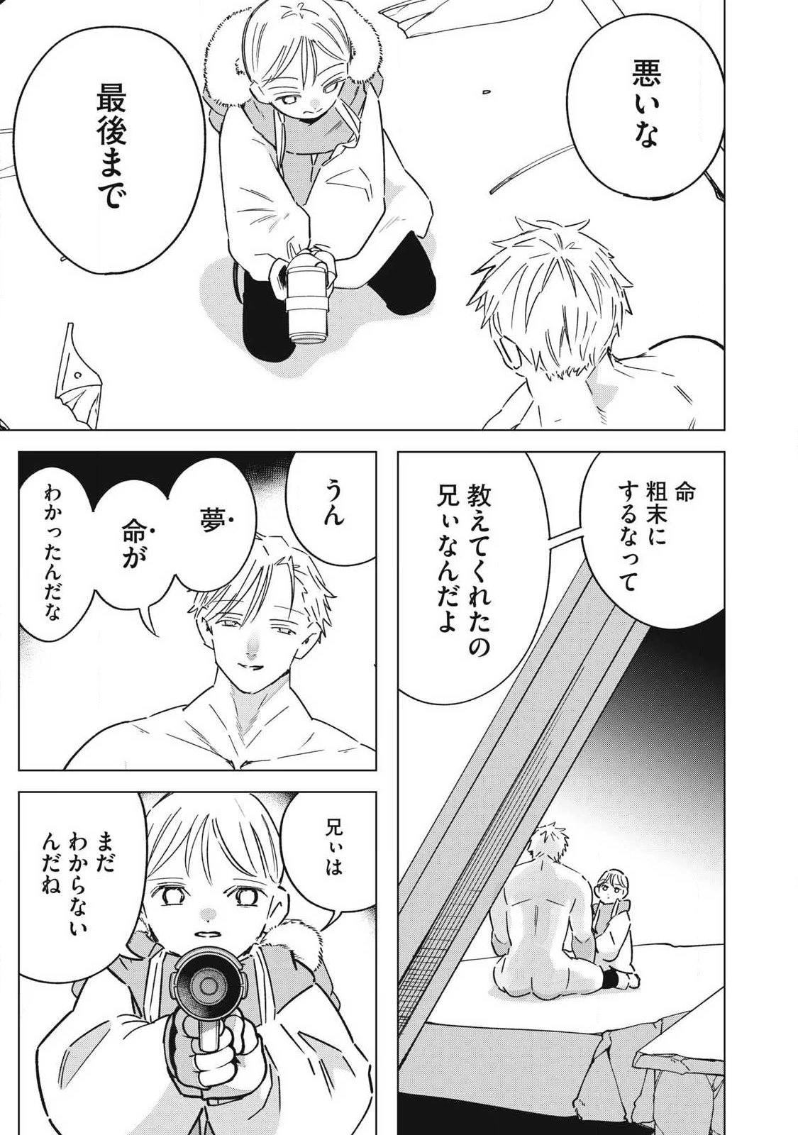 ラストヒート 第27話 - 13