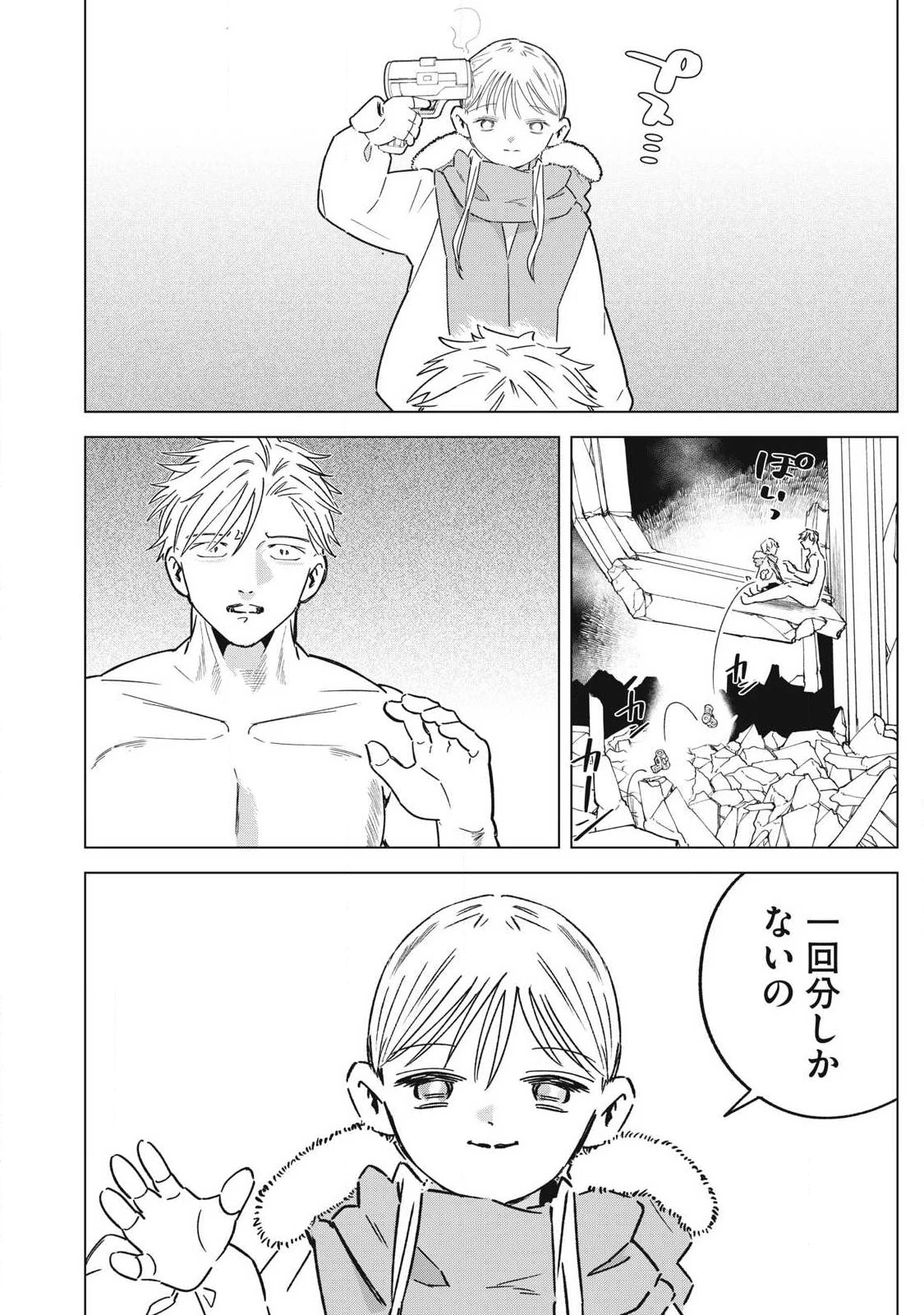 ラストヒート 第27話 - 16