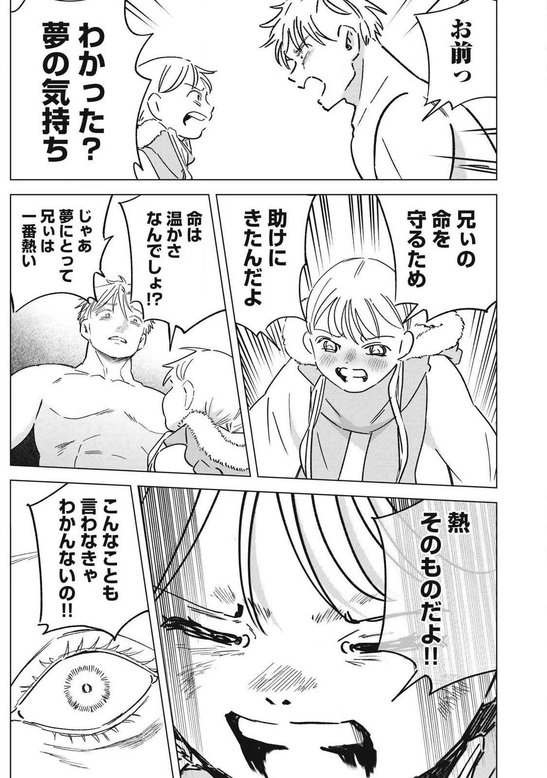 ラストヒート 第27話 - 17