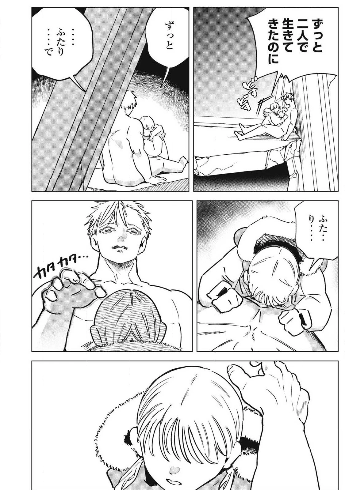 ラストヒート 第27話 - 18