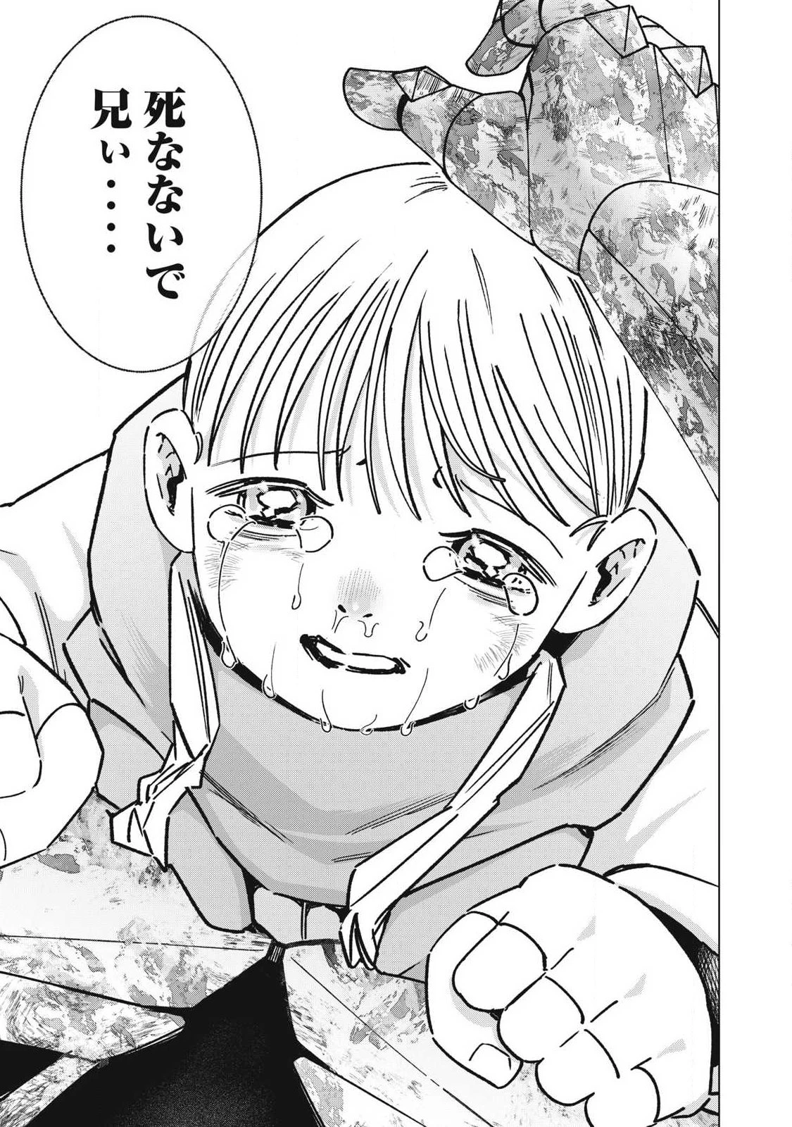 ラストヒート 第27話 - 19