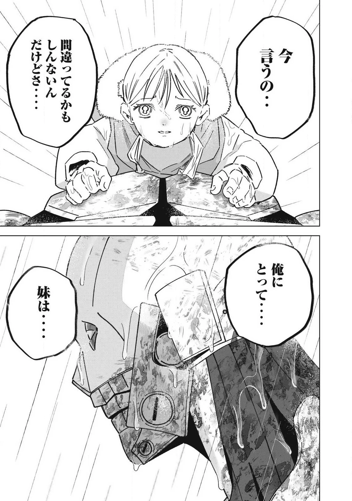 ラストヒート 第27話 - 21