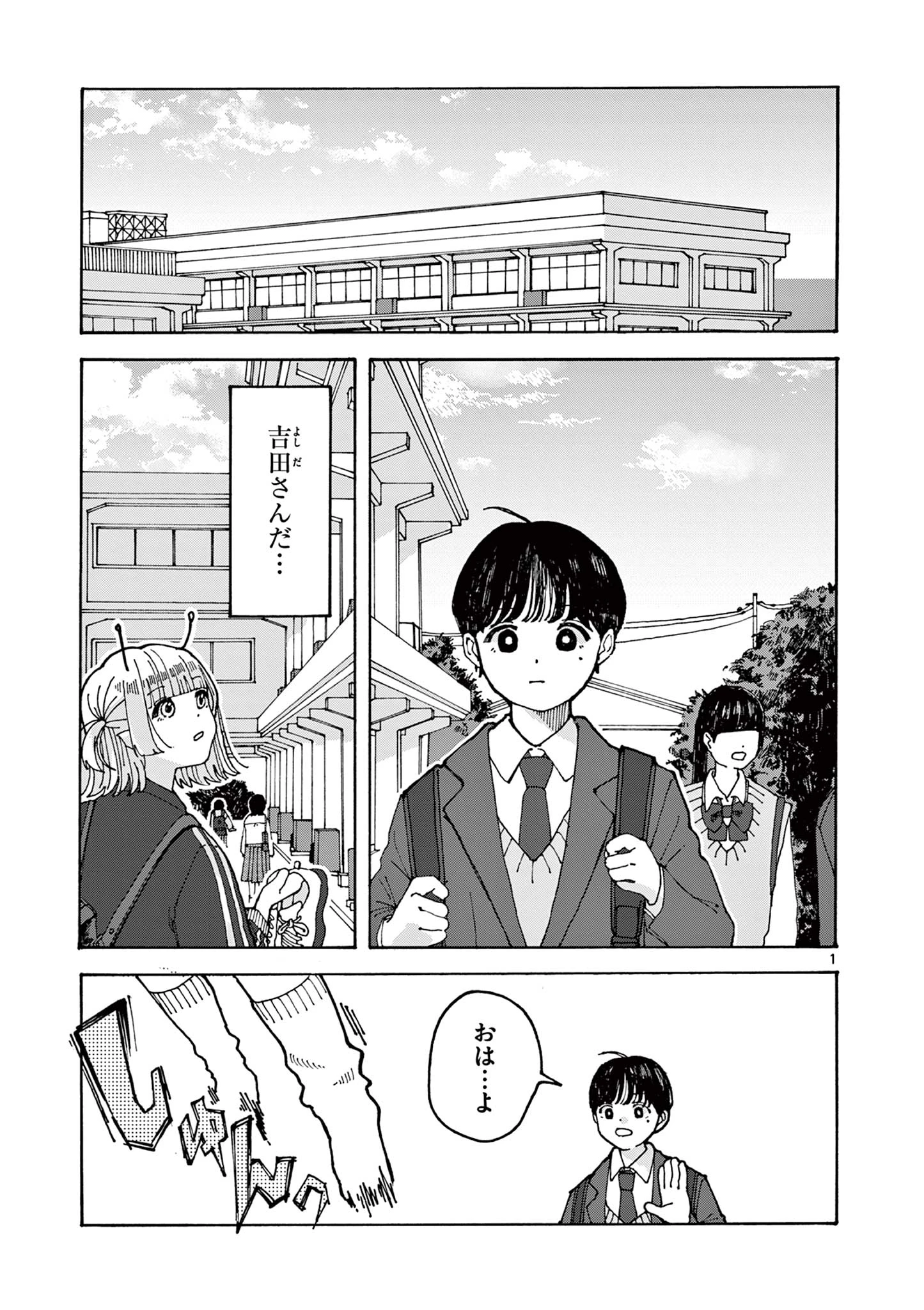 吉田だより 第2話 - 1
