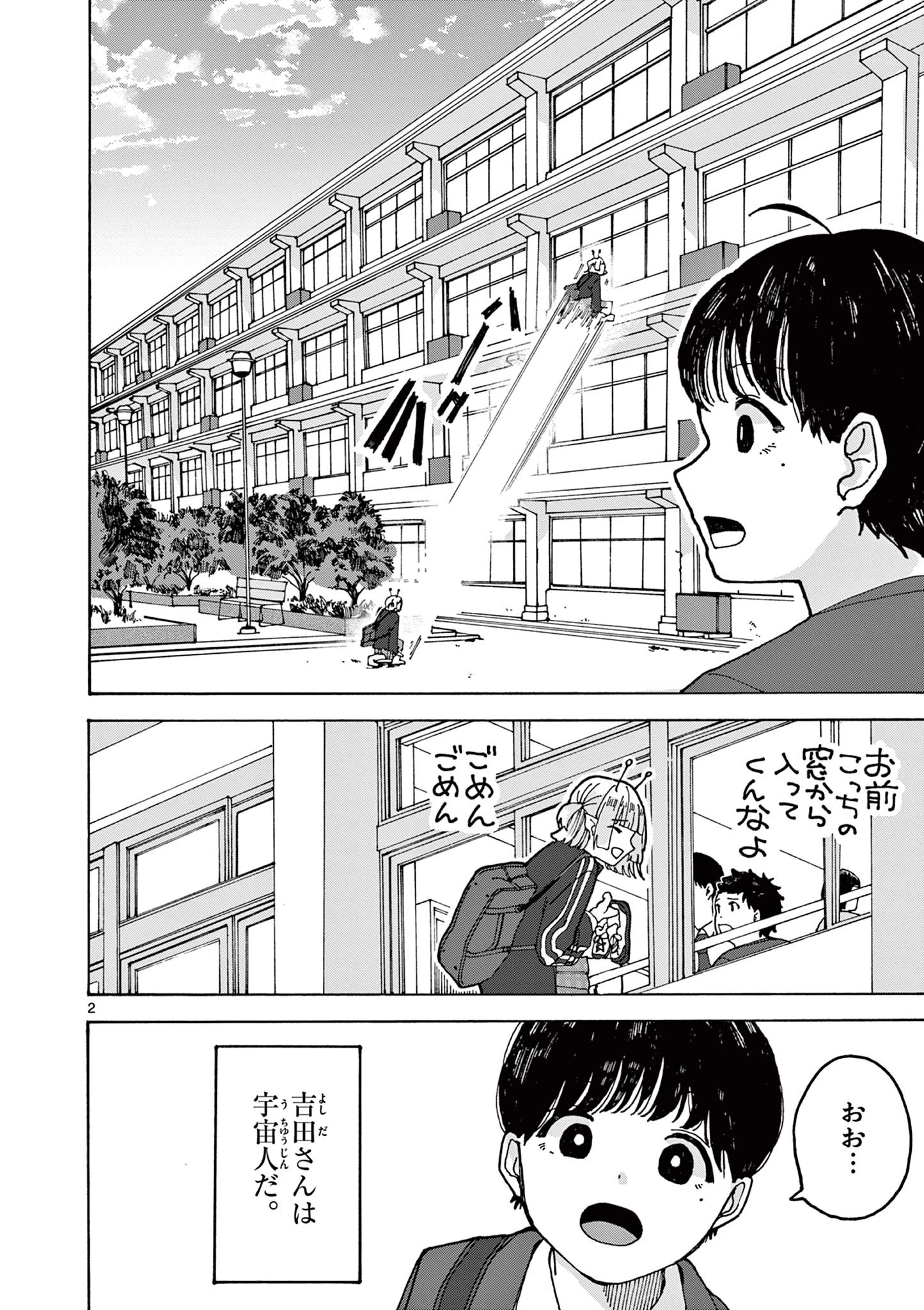 吉田だより 第2話 - 2