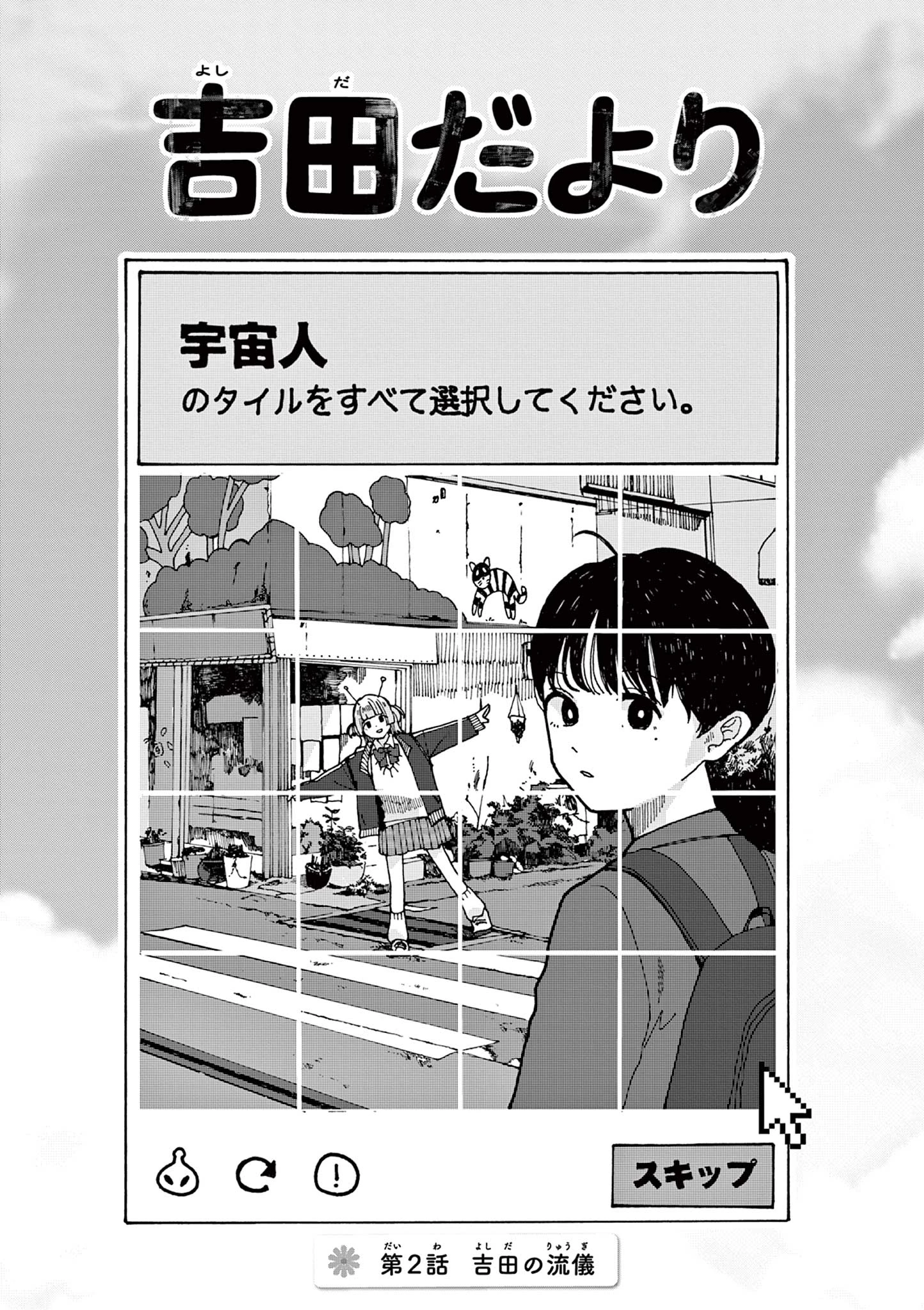 吉田だより 第2話 - 3