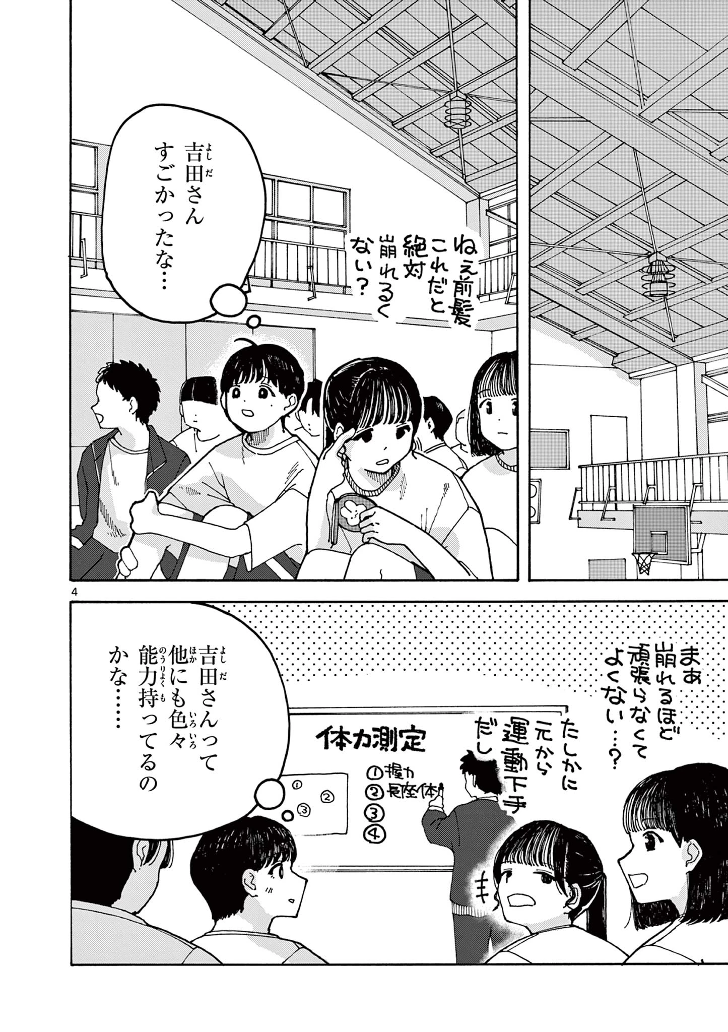吉田だより 第2話 - 4
