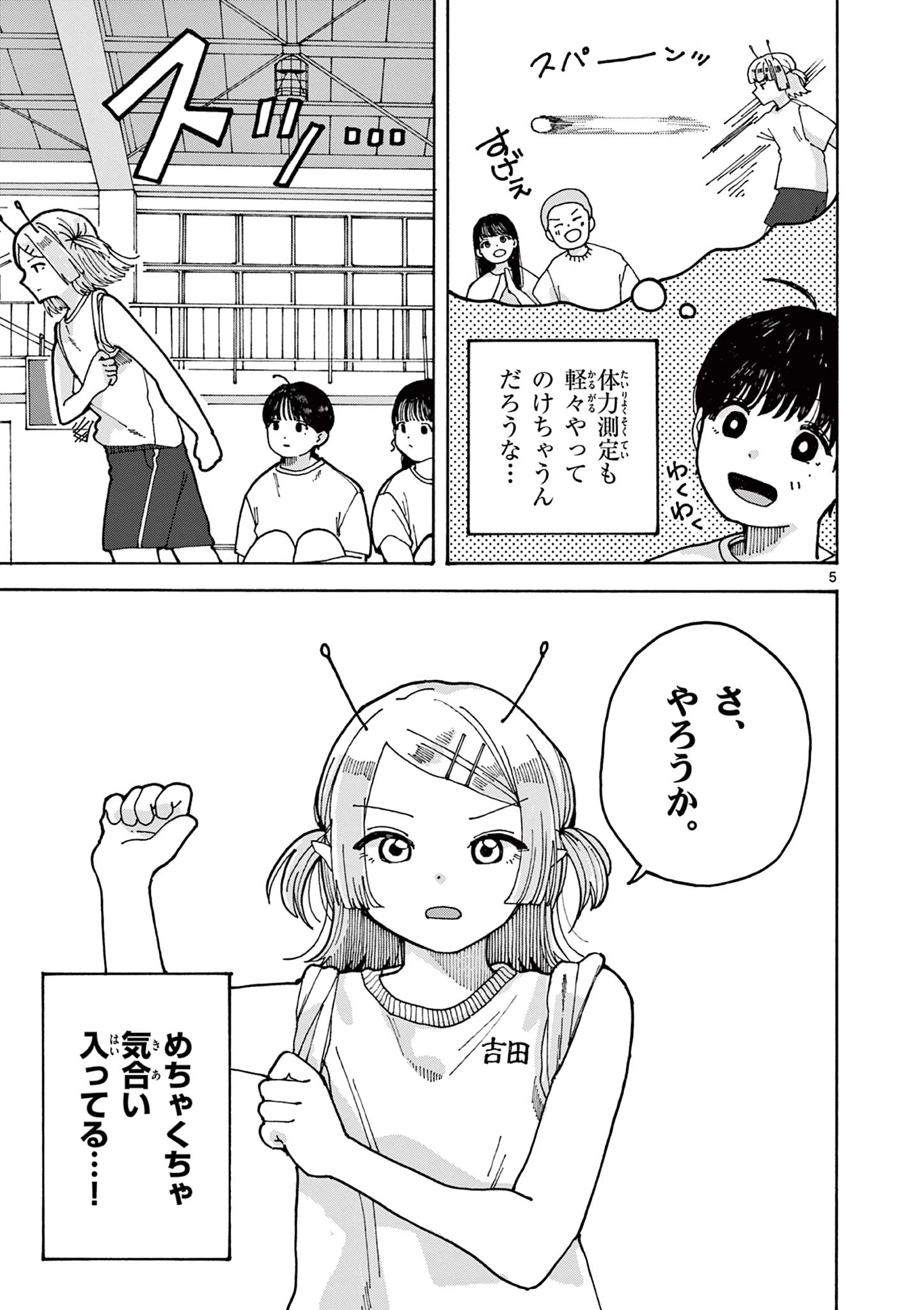 吉田だより 第2話 - 5