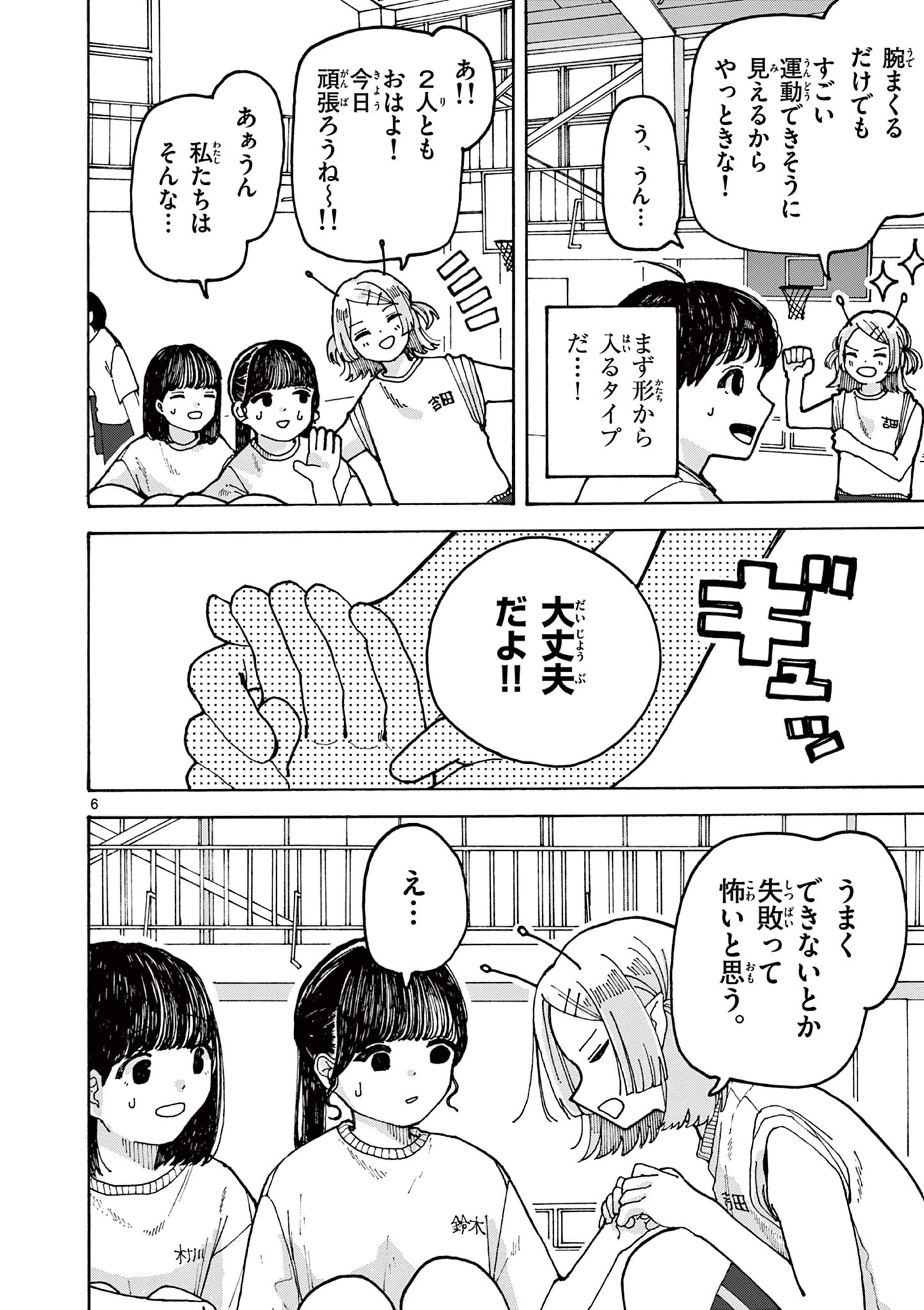 吉田だより 第2話 - 6