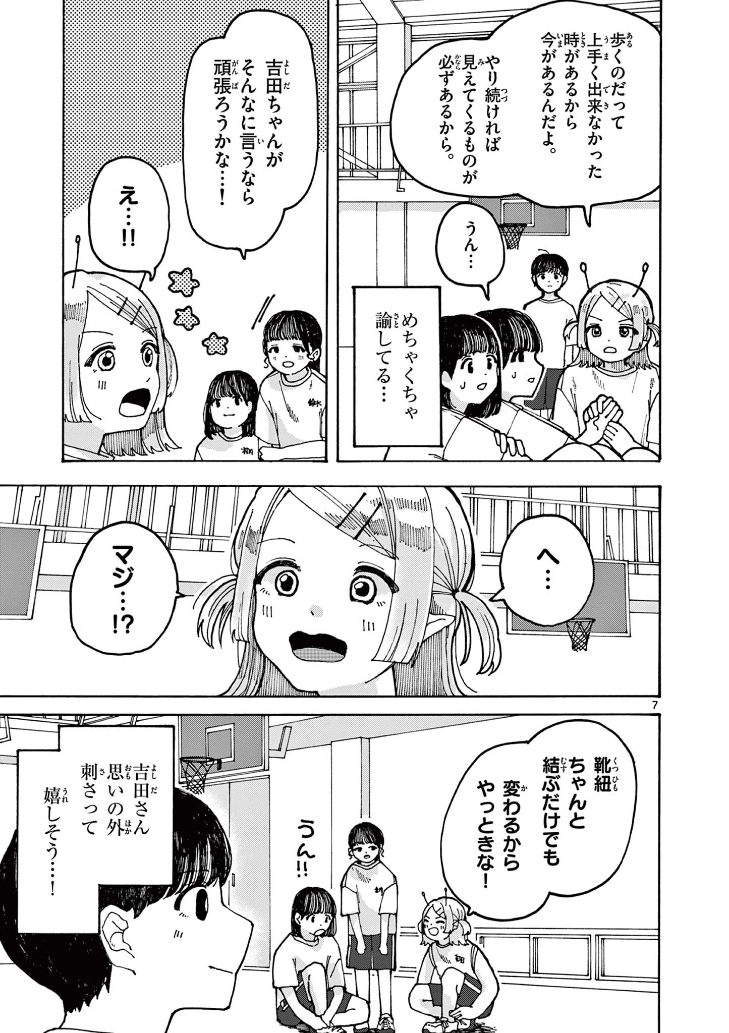 吉田だより 第2話 - 7